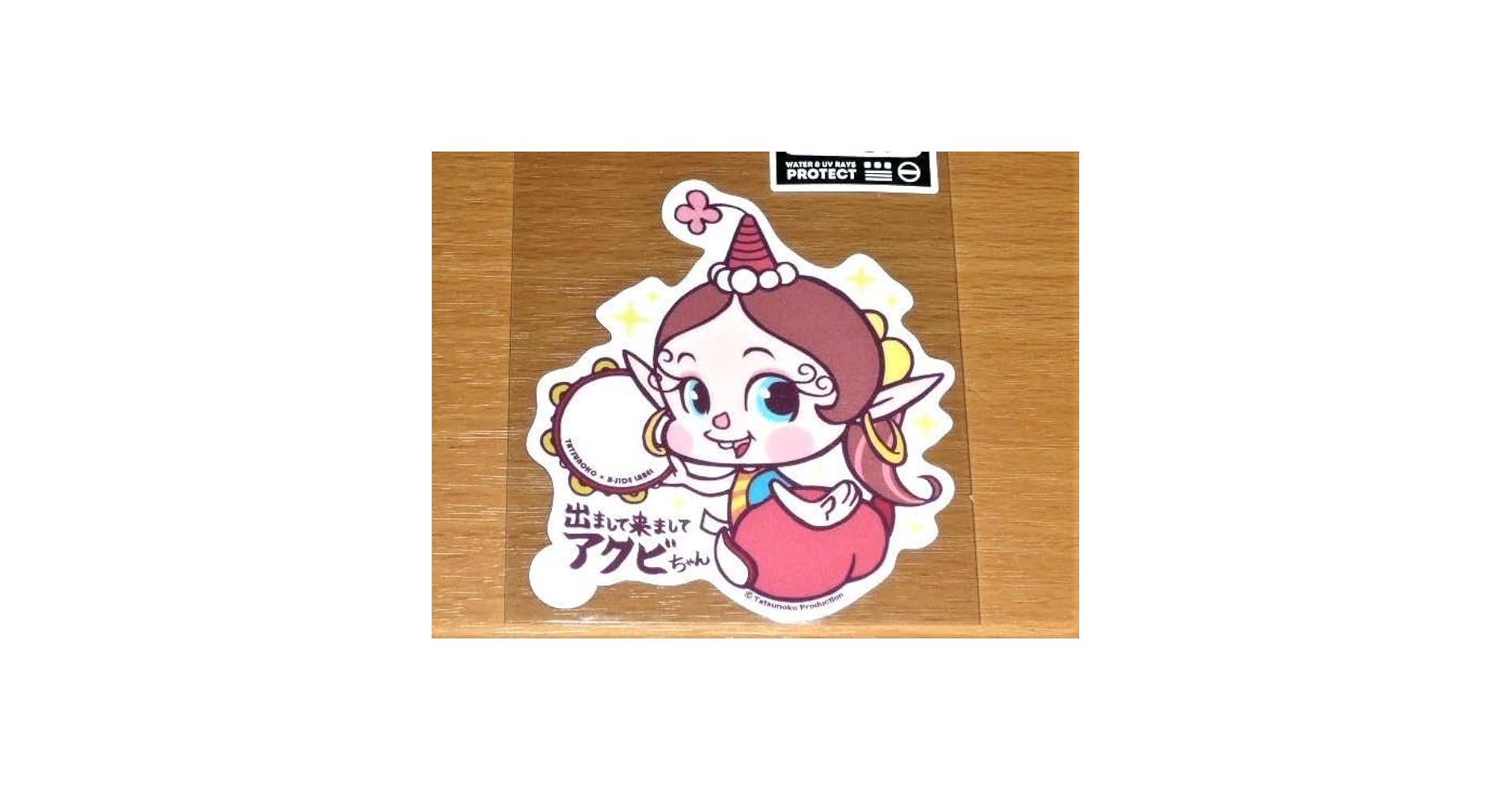 Amazon.co.jp: アクビちゃん 出まして ハクション大魔王
